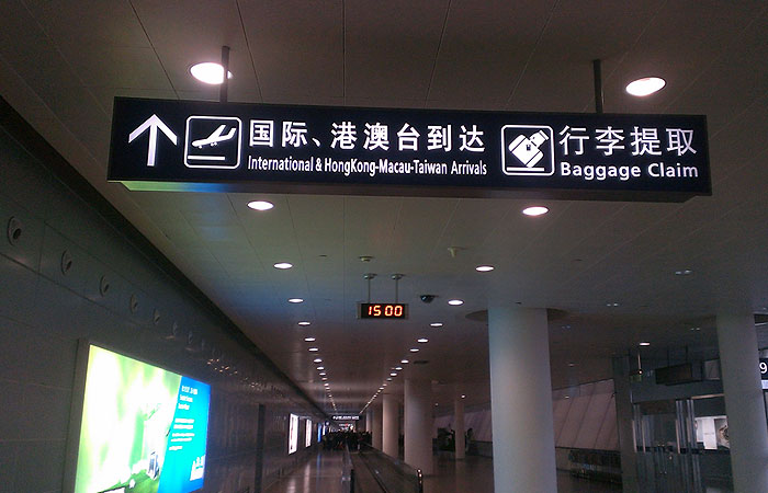 上海浦東国際空港　到着