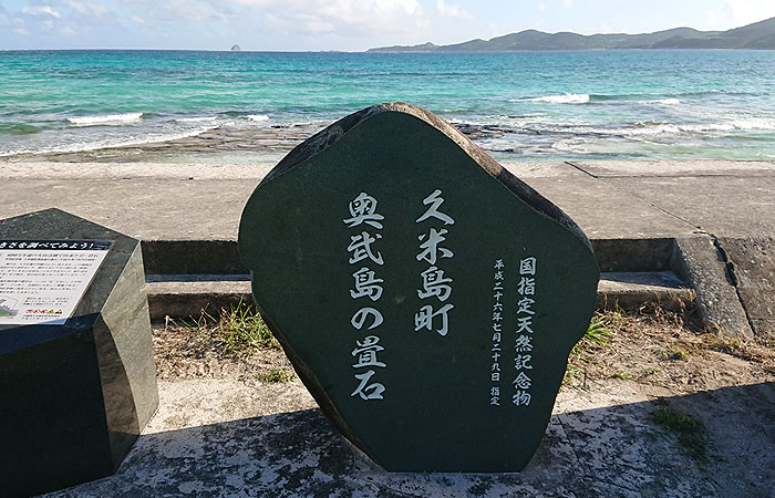 奥武島 畳石